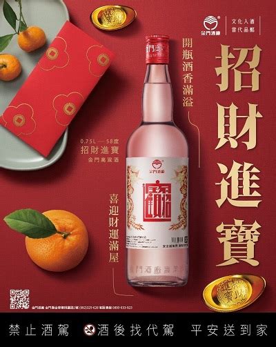 金門招財進寶|紅舍酒網(三重維斯吉) 